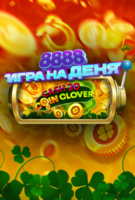 GOTD Cash 20 Coin Clover