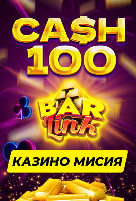 5 Missions Cash 100 Bar Link
