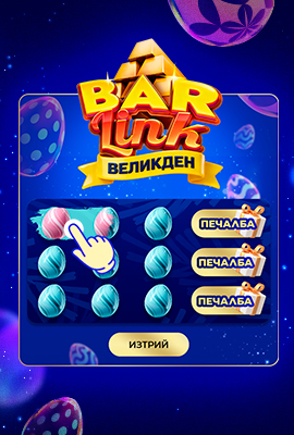 Easter Bets Скреч карта